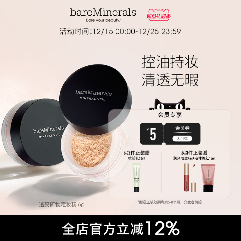 bareMinerals贝茗矿物定妆粉