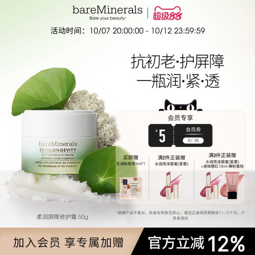 bareMinerals贝茗屏障修护面霜滋润舒缓补水维稳霜敏感肌