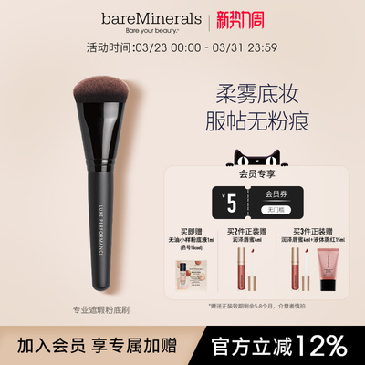 bareMinerals贝茗高遮瑕粉底刷自然贴面无痕化妆刷