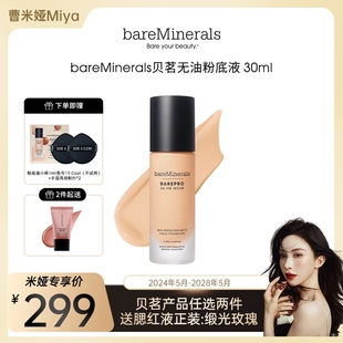 【年货节预售】贝茗矿物粉底遮瑕持妆油痘肌养肤粉底官方