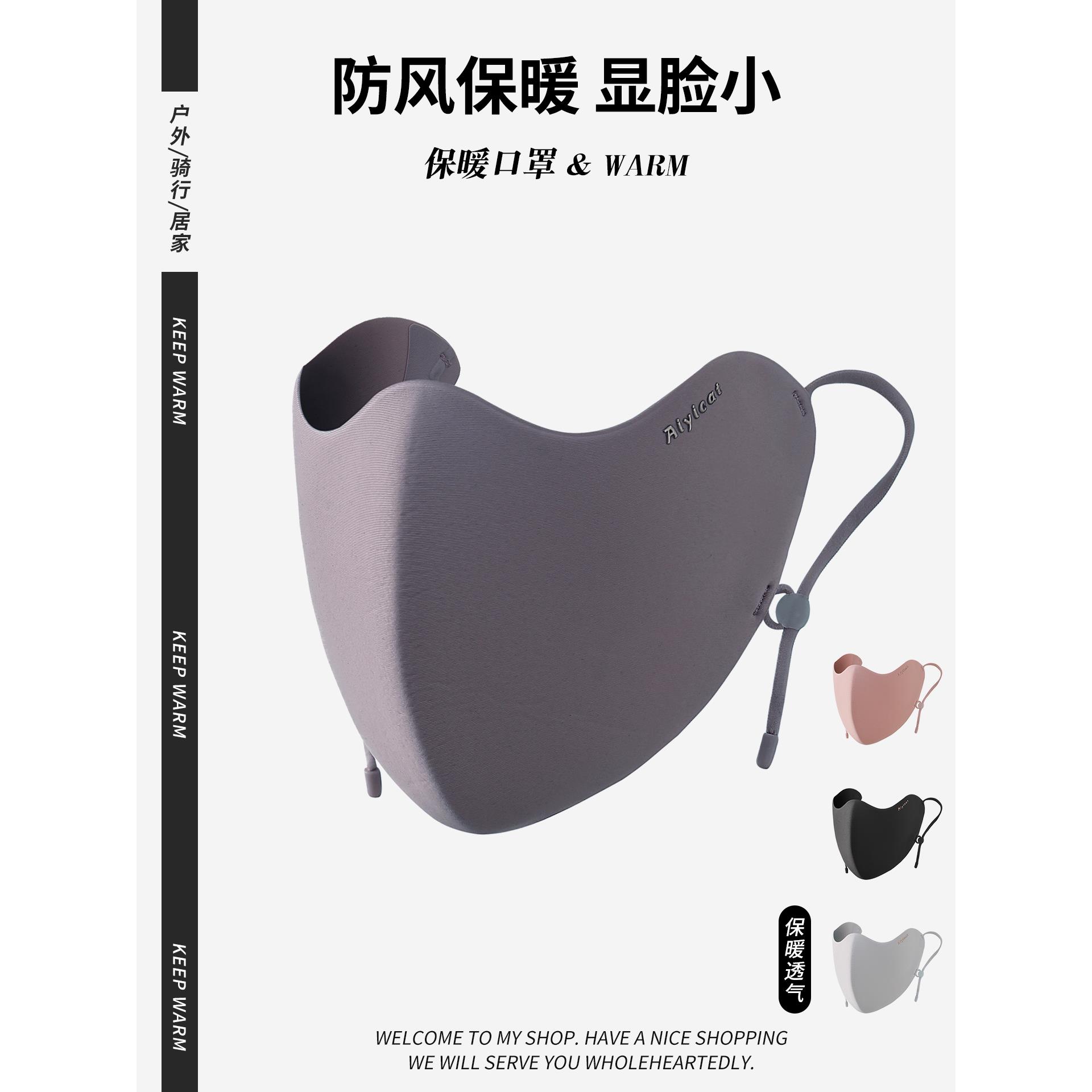 保暖骑行口罩2025秋冬款防风防寒立体百搭修饰脸型护眼角透气面罩