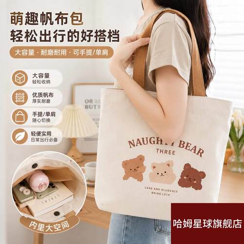 萌趣小熊帆布包女大容量手提单肩包学生可携式百搭印花帆布袋通勤