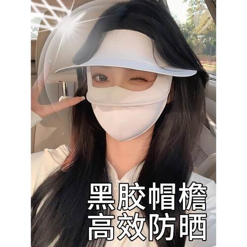 防晒面罩女夏季遮阳护全脸防紫外线大檐太阳帽子冰丝骑电动车口罩