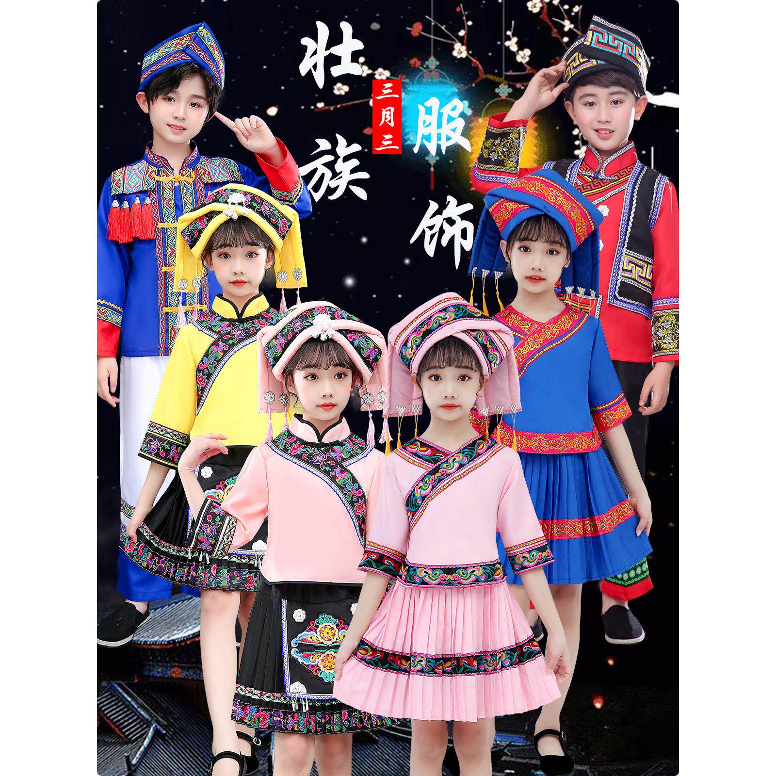 三月三广西壮族儿童服装少数民族服饰男童苗族瑶族女童舞蹈演出服