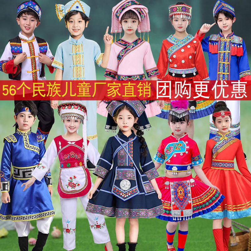 56个少数民族服装儿童广西三月三壮族服装苗族彝族瑶侗族演出服饰