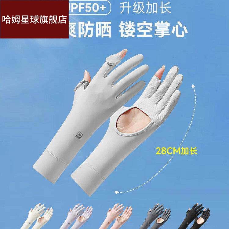 中长款冰丝防晒手套女夏季掌心镂空透气紫外线骑行开车防滑专用