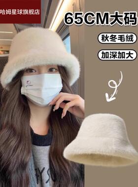 大头围白色毛绒渔夫帽子女秋冬素颜遮脸盆帽大码大号毛茸茸水桶帽