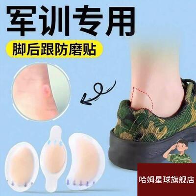 军训专用鞋垫防磨脚神器脚背侧边脚后跟防磨脚水泡贴隐形水凝胶夏