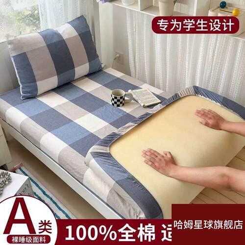 学生宿舍单人纯棉床包单件100全棉床垫床包90x190x200cm三件套