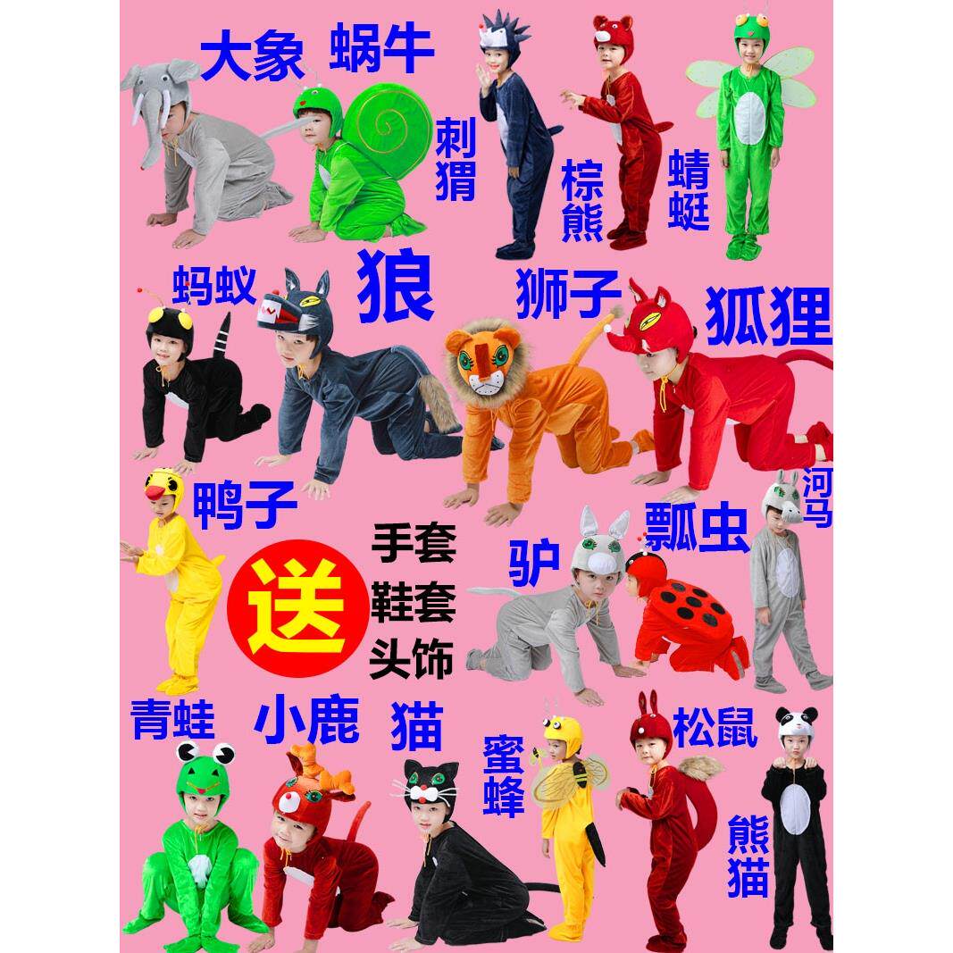 幼儿园大童动物演出服大灰狼狮子狐狸蚂蚁蜜蜂熊猫小兔子老虎衣服