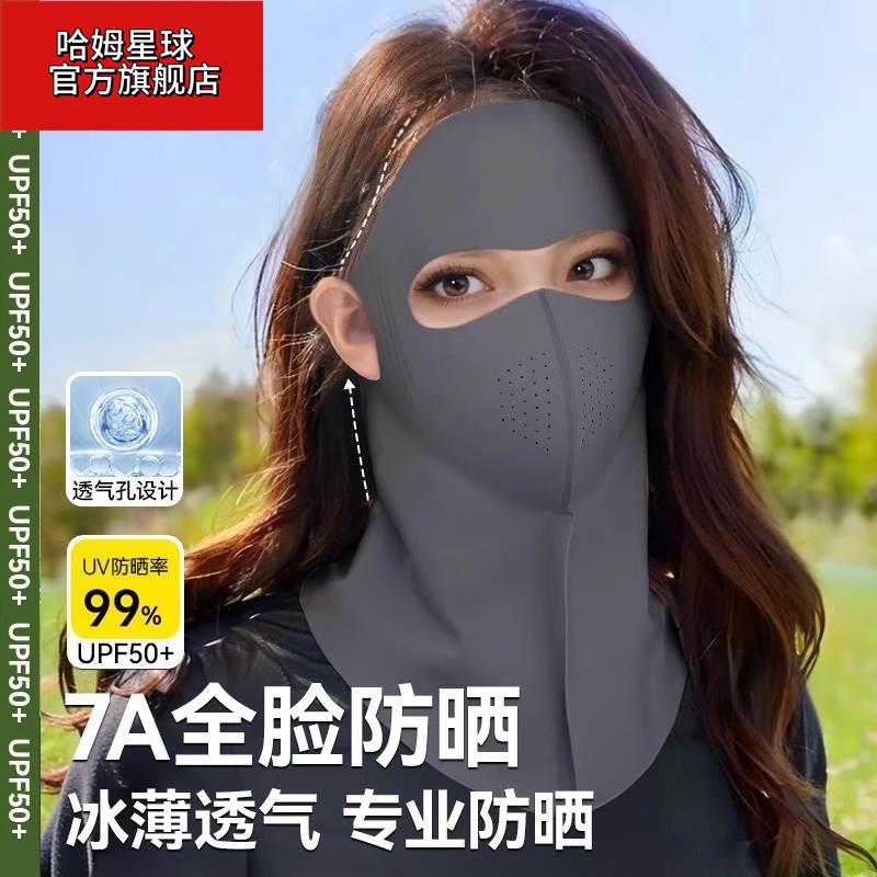 全脸防晒面罩脸基尼女阻隔紫外线2025新款冰丝防护口罩护颈一体
