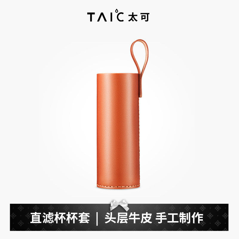 TAIC牛皮杯套适用于纯钛保温杯400ML 480ML可选 拍前确认