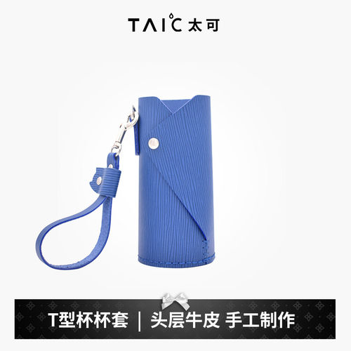 定制手工牛皮杯套保护你的爱