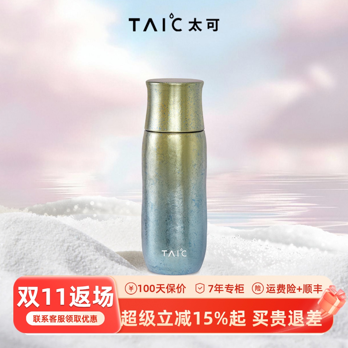 taic简约纯钛抑菌保鲜焖茶杯