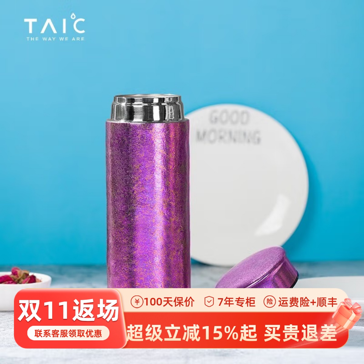 高颜值小容量纯钛保温杯taic太可
