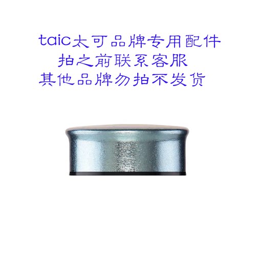 taic纯钛健康配件包邮
