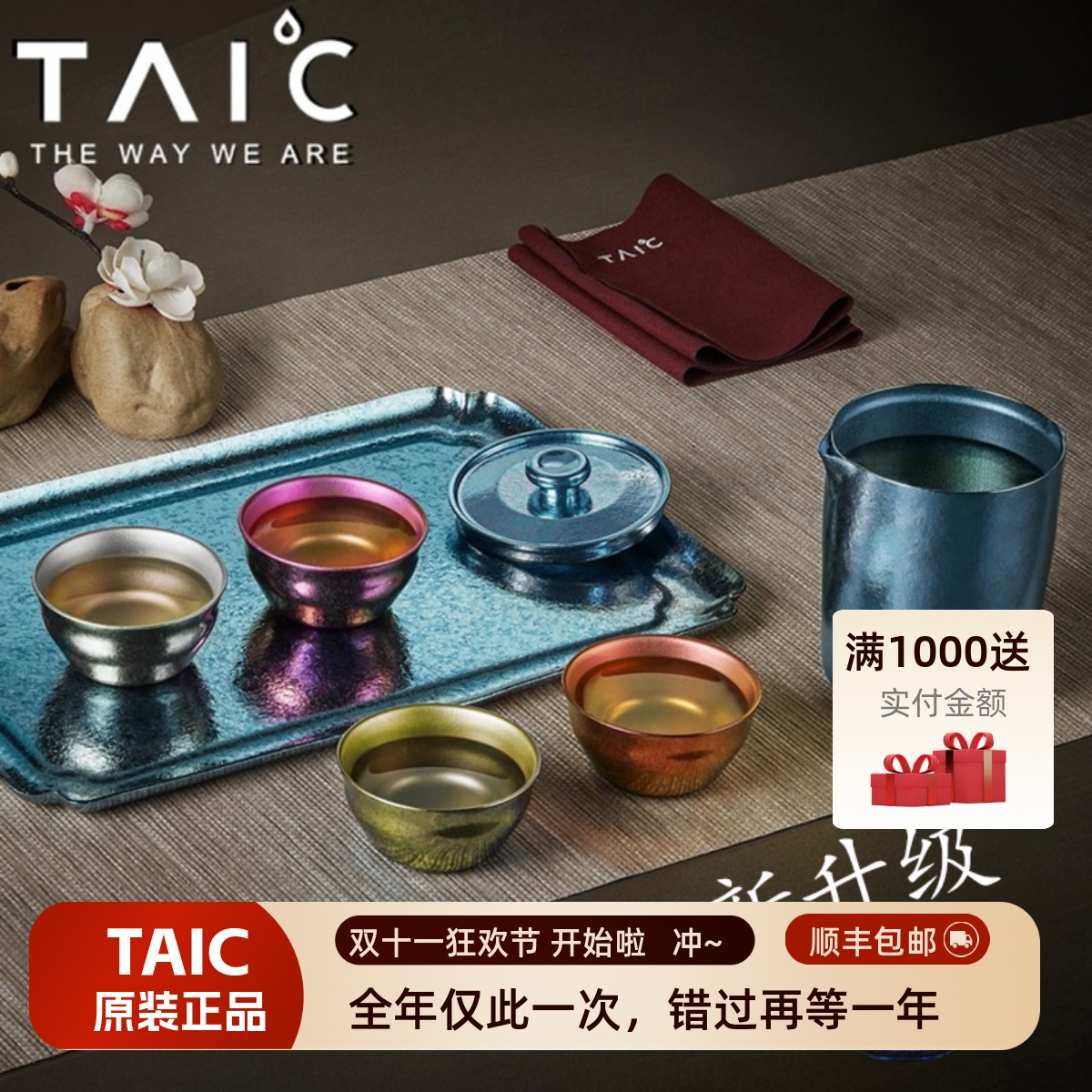 TAIC纯钛茶具家用送礼泡茶器便携旅行功夫茶具套装户外双层快客杯