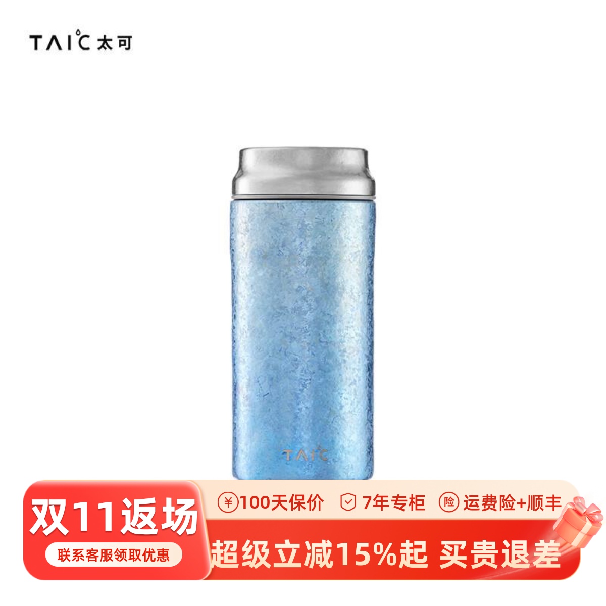 高颜值便携保温杯TAIC太可纯钛