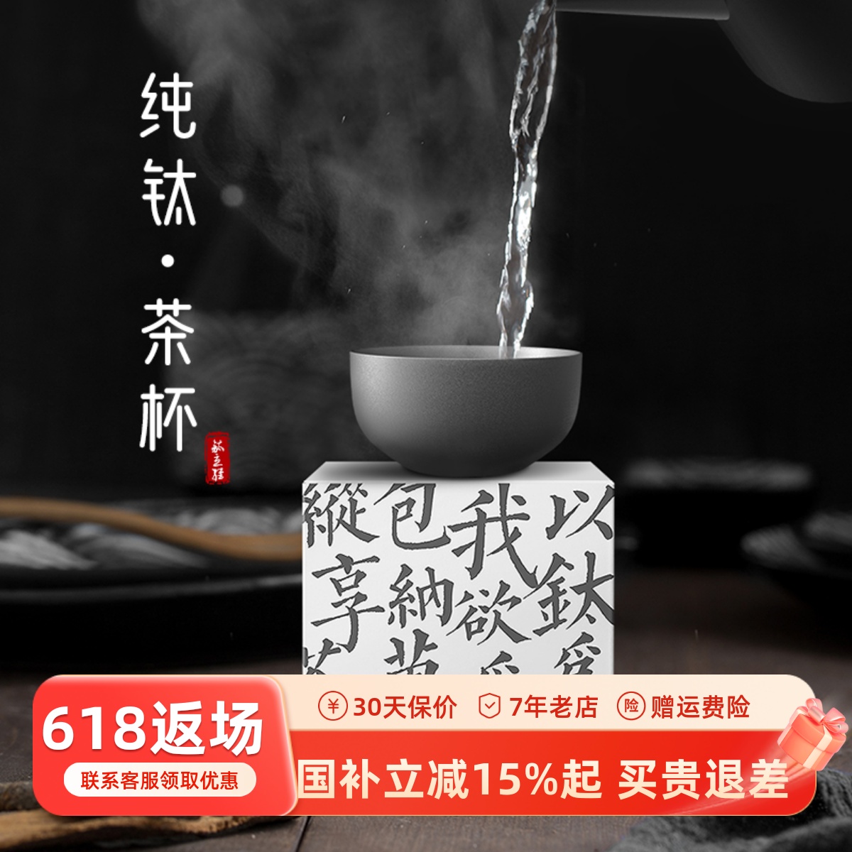 TiLIVING/钛立维纯钛茶杯 双层防烫 闻香杯泡茶杯品茗杯单杯茶杯