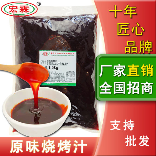 重庆宏霖食品特色烧烤刷蘸调料酱料原味烧烤汁1.5kg