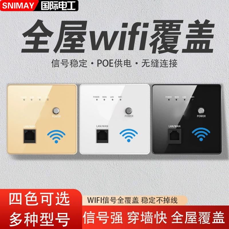 千兆5G双频86型墙壁AP面板