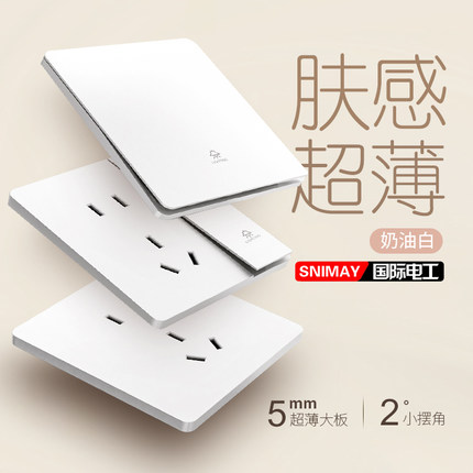 国际电工86型暗装肤感磨砂奶油白色家用一开五孔双控开关插座面板