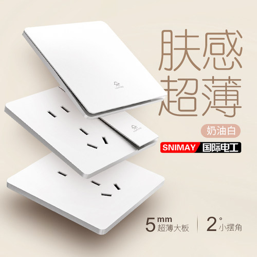 国际电工开关插座肤感奶油白色