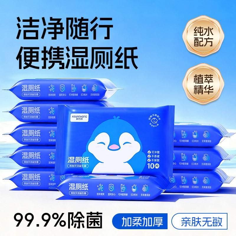 便携袋装湿厕纸经期母婴除菌图片