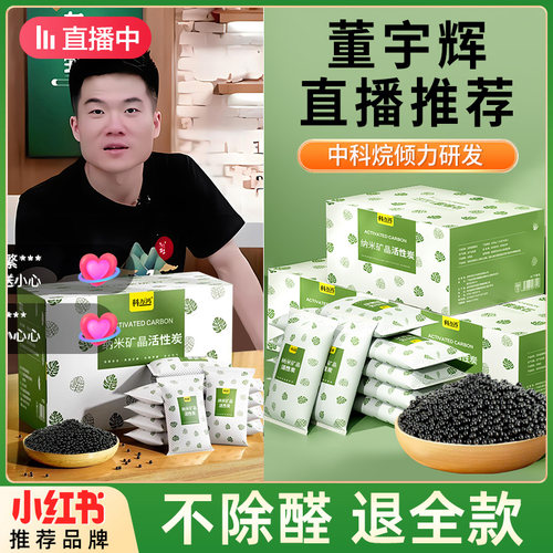 活性炭除甲醛除味新房竹炭包去味家用装修吸甲醛净化空气碳包神器