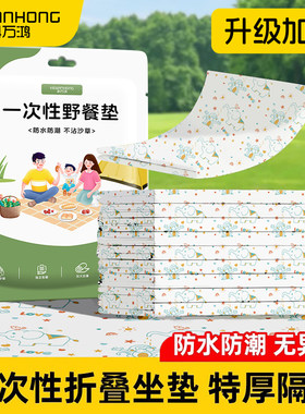 科万鸿一次性防潮加厚便携野餐垫