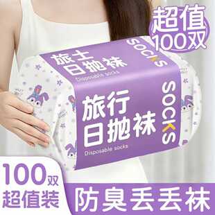一次性袜子男女通用日抛袜防臭袜旅游出差丢丢袜旅行中短军训免洗