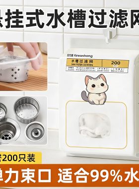 悬挂式厨房一次性水槽过滤网抽取式垃圾过漏网下水道水池洗菜地漏