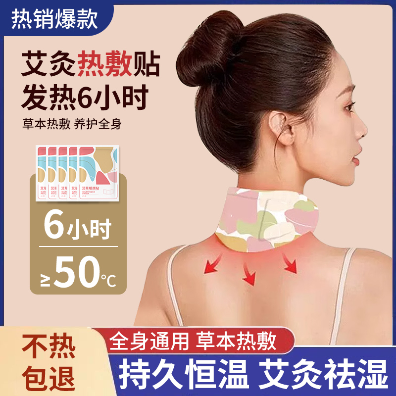 热敷暖颈贴艾草温灸蒸汽发热舒缓颈椎专用护肩护颈艾灸贴护颈神器