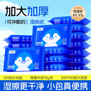 科万鸿湿厕纸便携小包厕纸湿巾婴幼女性专用擦屁屁湿手纸男士通用