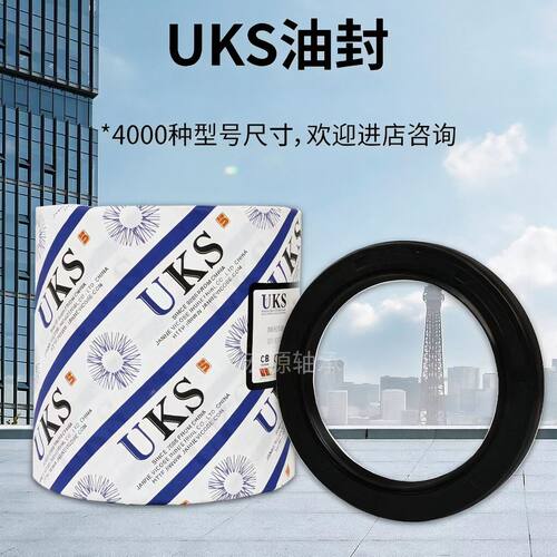 UKS骨架油封TC30*40*45*50*60*65*80*x7x8x9x10x11x12x13进口质量