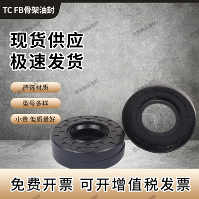 NBR骨架油封FB密封圈TC