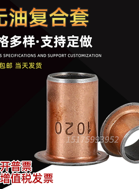 SF-1F 15090 翻边无油自润滑轴承 铜套 导套 复合套 衬套15100