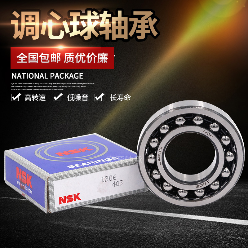 进口NSK调心球轴承2200 2201 2202 2203 2204 2205 ATN K双排滚珠