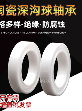 氧化锆全陶瓷轴承695 696 697 698 699 R188 MR126CE绝缘