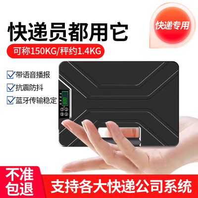 快递专用蓝牙平板电子秤医疗废物圆中申通快递超清语言播报超轻称