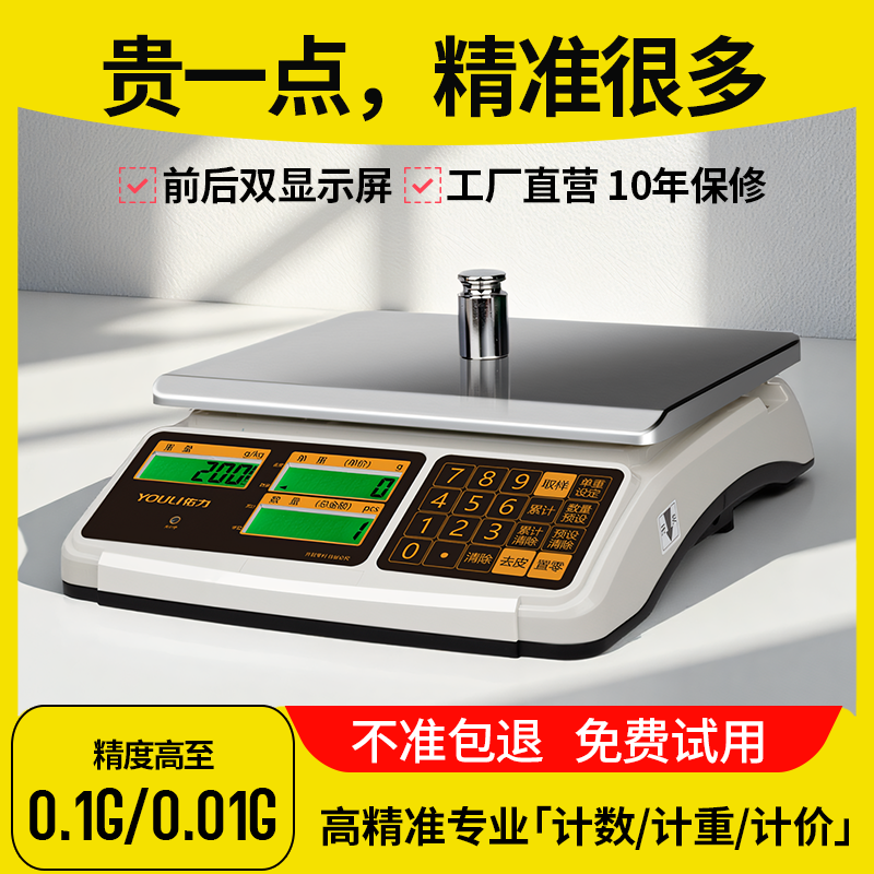 佑力高精分度0.01g计数计重称重电子秤30公斤工业仓库商用小台秤