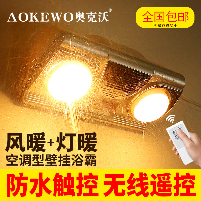 奧克沃浴霸壁挂式衛生間家用風暖挂壁多功能浴室防水防爆取暖燈泡在類目 家裝主材, 浴霸, 多功能浴霸中 - 來自Buy2taobao.com提供專業的淘寶代購服務