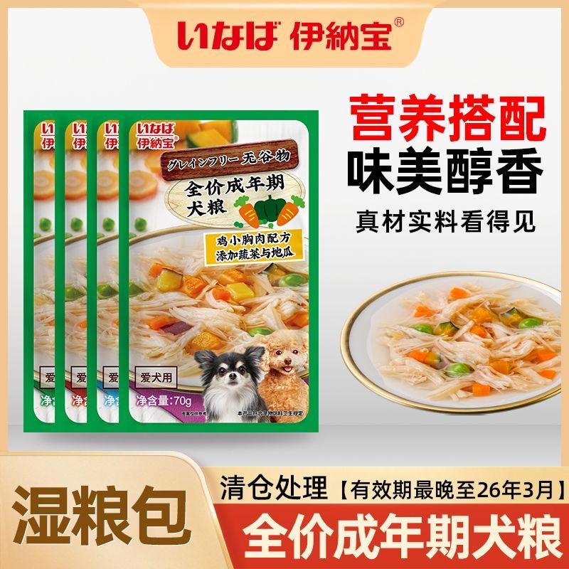 【狗湿粮包70g*48包】临期 伊纳宝狗零食湿粮包鸡胸配方添加蔬菜