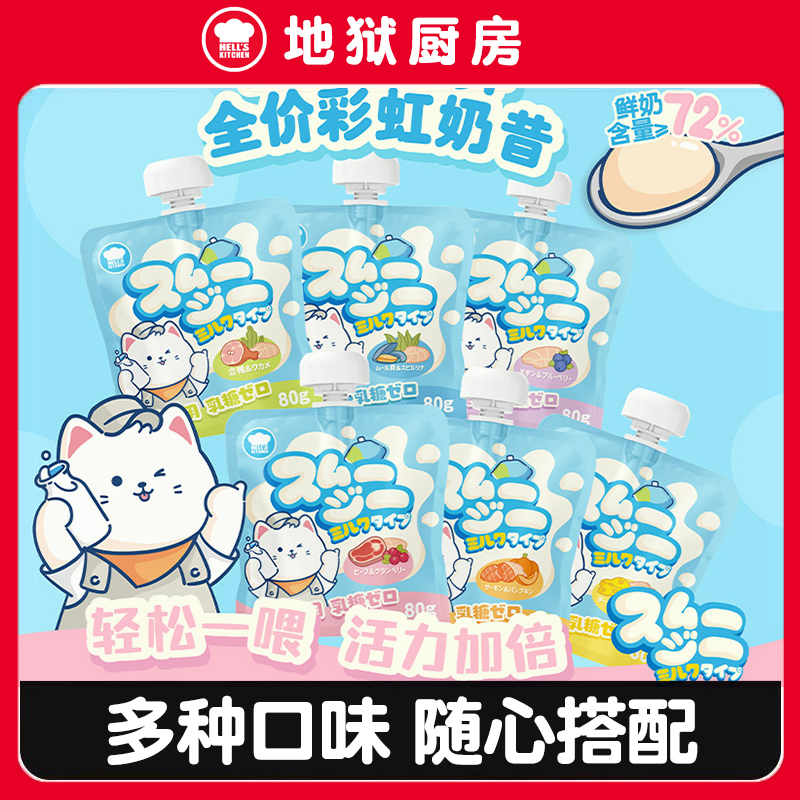 【地狱厨房】彩虹奶昔猫咪零食