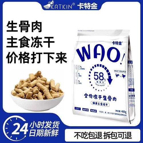 卡特金生骨肉全价主食冻干成猫小猫咪全阶段猫零食增肥