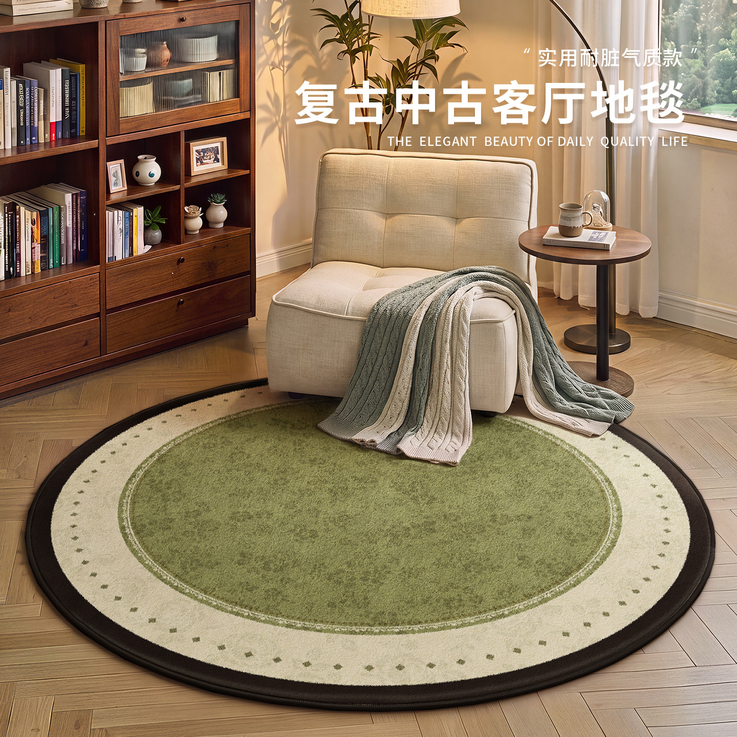 绿色中古风圆形地毯好打理图片