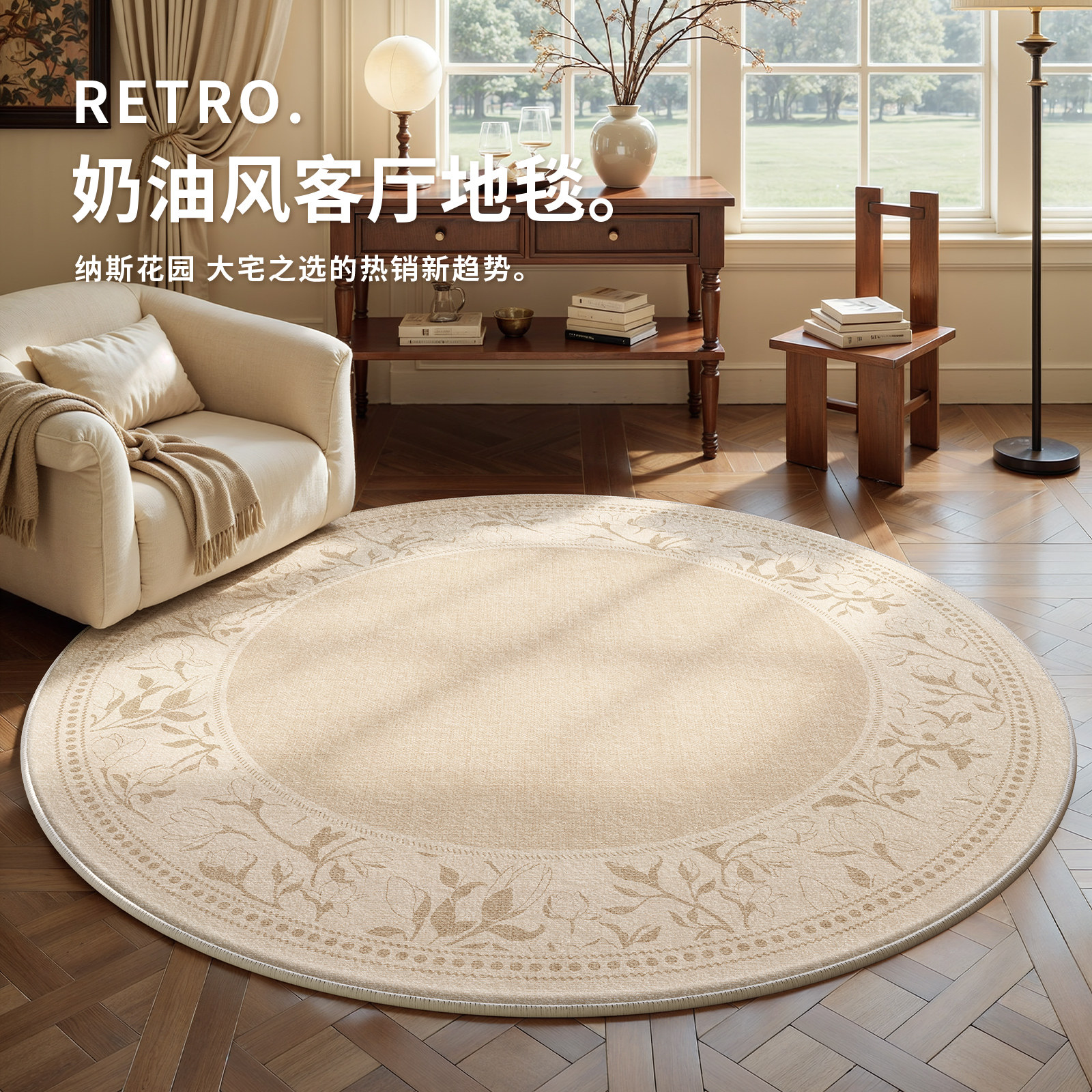 兴连心奶油风圆形地毯防水免打理图片