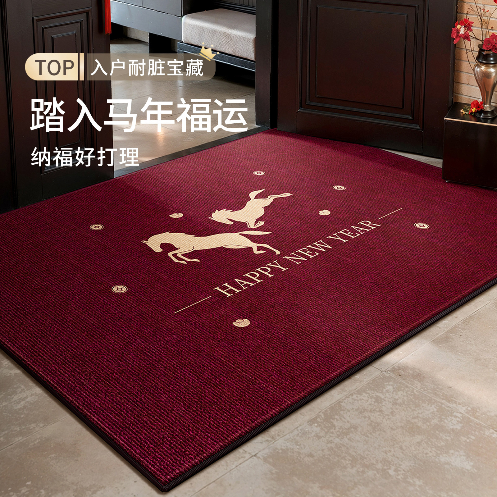 入户门地垫2026年新款马年防滑进门门口新年喜庆红色玄关耐脏脚垫,居家布艺,入户地垫,淘宝优惠券,粉丝福利购,淘宝优惠卷