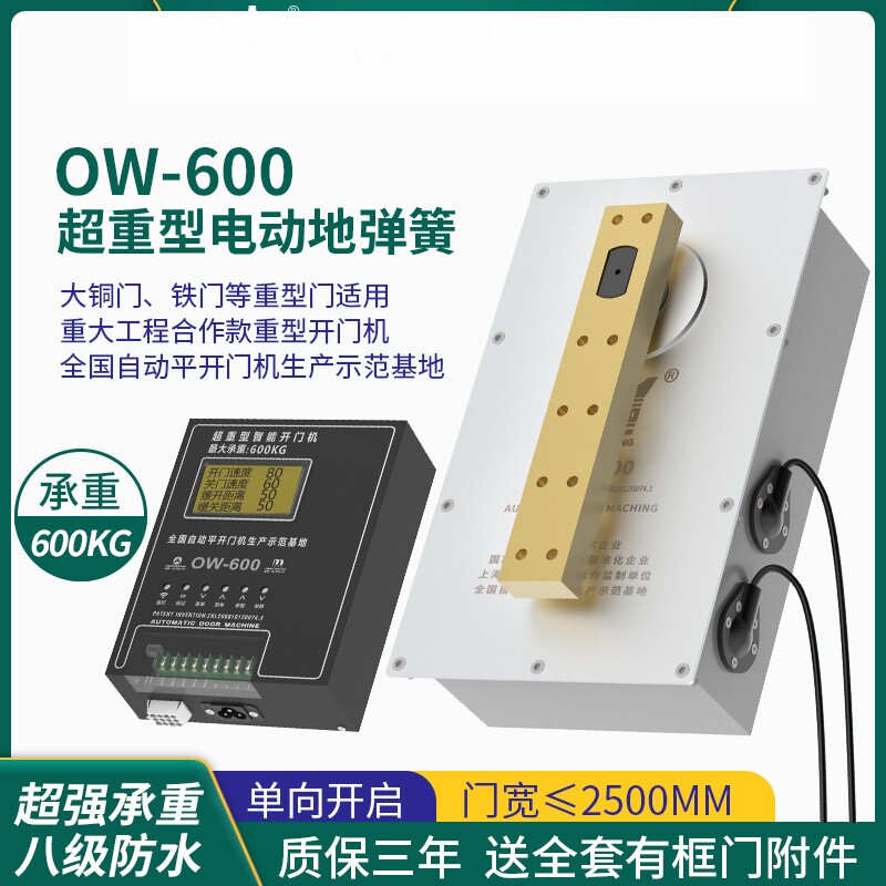防水超重型电动地弹簧600KG