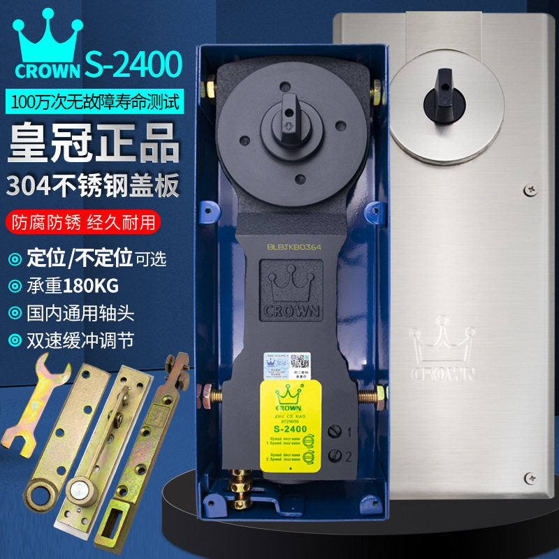 CROWN皇冠S-2400地弹簧180kg无框玻璃门地簧铝合金有框门地轴重型